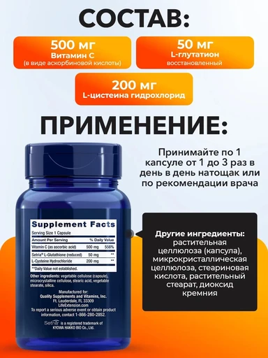 LIFE EXTENSION  Glutathione, Cysteine & C 100 capsules 