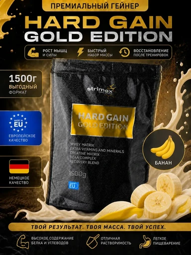 Strimex Hard Gain Gold Edition (1500 г., вкус banana, пакет)