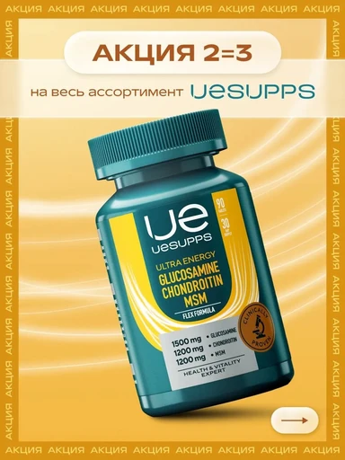 UeSUPPS Glucosamine Chondroitin MSM 90 таб 