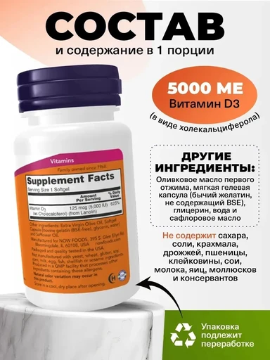 NOW Vitamin D-3 5000 ед 120 капс 