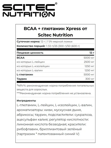 Scitec Nutrition  BCAA + Glutamine Xpress (600g вк.бубль_гум) 