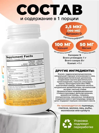 NOW Kid Cal 100 Chewable 