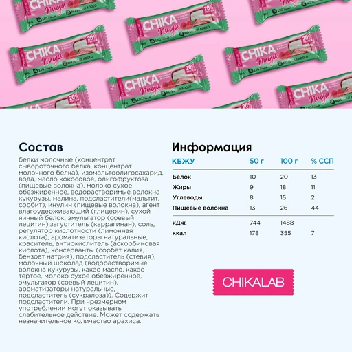 CHIKALAB Батончик глазированный "Нуга с малиной" 50 г 
