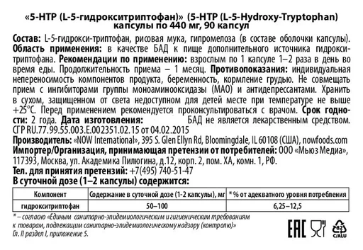 NOW 5-HTP 50 mg 90 vcaps 