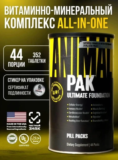 Animal PAK 44 пак (NEW)