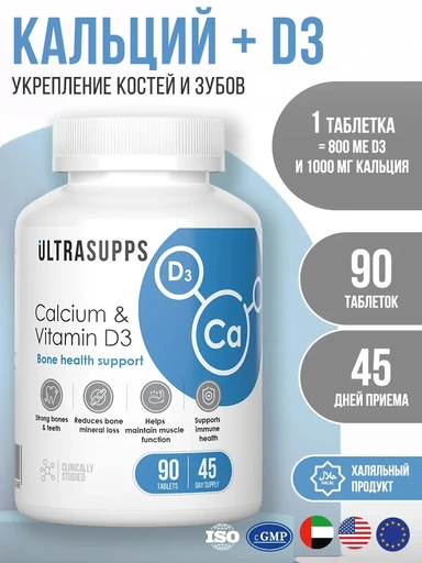 ULTRASUPPS Calcium & Vitamin D3 90 таб