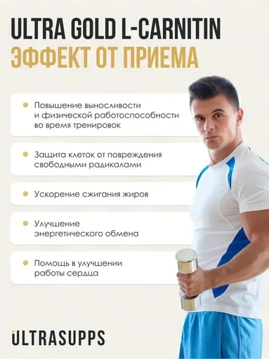 ULTRASUPPS Ultra Gold L-Carnitine 90 таб 