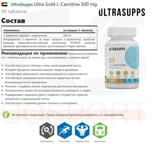 ULTRASUPPS Ultra Gold L-Carnitine 90 таб 