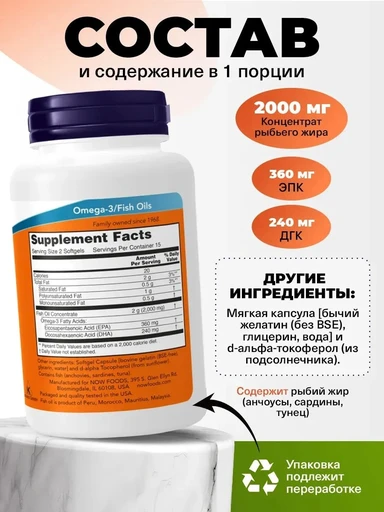 NOW Omega-3 1000 мг 100 капс 