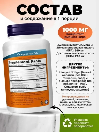 NOW Omega-3 Mini Gels 180 капс 
