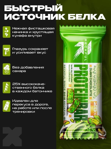 RECKFUL ® Батончик протеиновый 40г (Дубайский шоколад) 