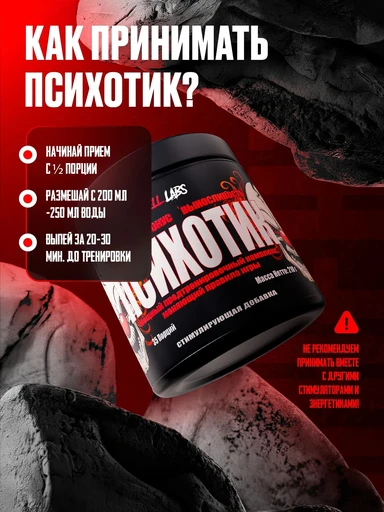 Hell Labs Psychotic 210 г 35 serv - яблоко 
