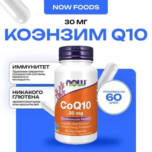NOW CoQ10 30 мг 60 Vcaps 