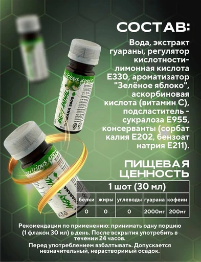 Angry Animal Guarana 2000 mg со вкусом "Вкусное яблоко" 