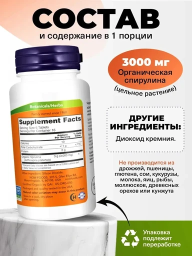 NOW Spirulina 500 мг 100 таб 