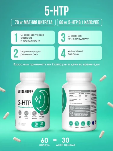 ULTRASUPPS Набор / Ультрасаппс / Ultrasupps Anti-stress Complex / Mg Citrat (90) / B-compl (90) / 5-HTP (60)/Антистресс-комплекс 
