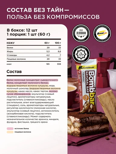 BOMBBAR Батончик неглазированный Тирамису 60 г 