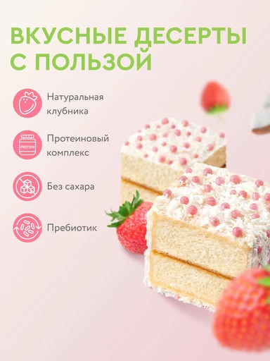 Rex Пирожное протеиновое 50 г (Ламингтон клубника) 