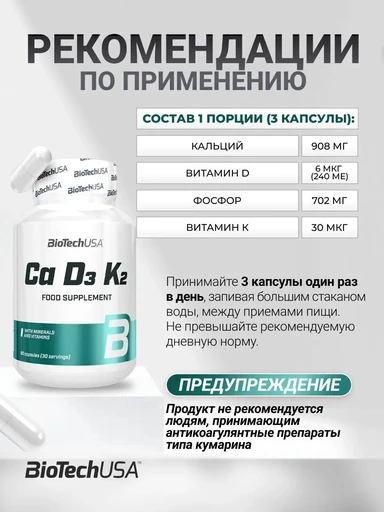 BioTech CA+D3+K2 90 caps 