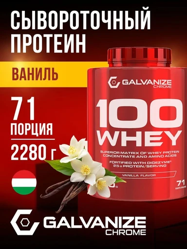 GALVANIZE C100 Whey 2280 г - ваниль