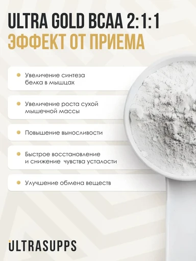 ULTRASUPPS Ultra Gold BCAA 2:1:1 300 г - апельсин 
