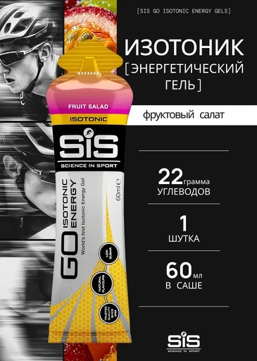 SIS  Гель изотонический углеводный, вкус Фруктовый салат, 60 мл*