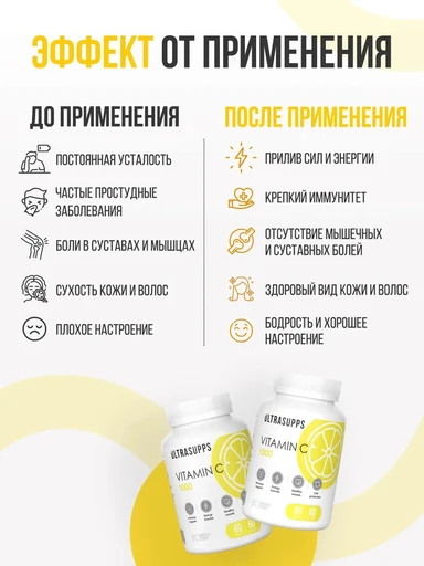 ULTRASUPPS Vitamin C 60 таб 