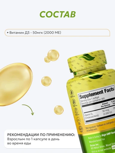 ORZAX VITAMIN D3 2.000 IU 360 капс 