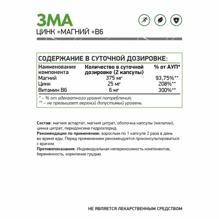 Natural Supp ЗМА 60 капс. 
