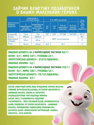 Bene Tiny "Мармелад с пребиотиками" со вкусом банан 