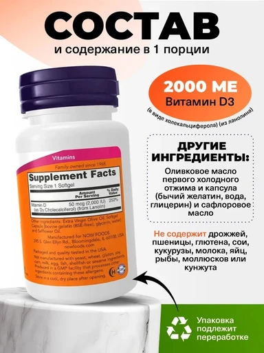 NOW Vitamin D-3 2000 ед 120 капс 