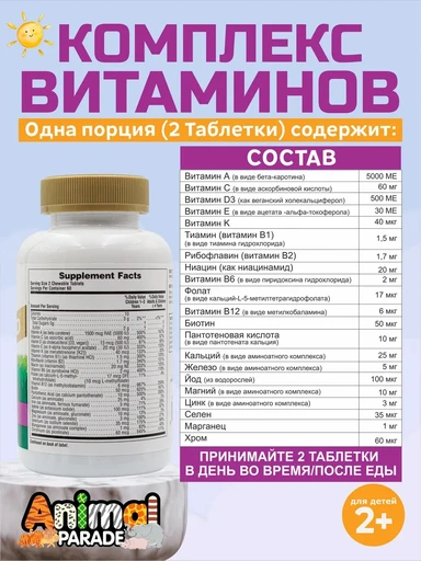 Nature's Plus Animal Parade GOLD GRAPE CHEWABLE 120 