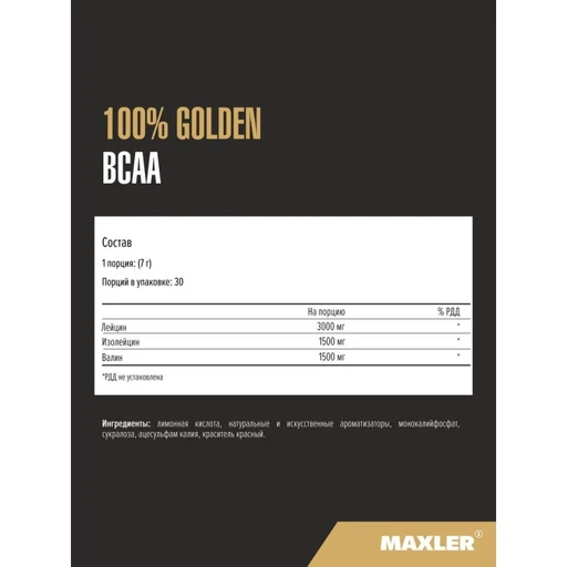 Maxler 100% Golden BCAA 210 г - апельсин 