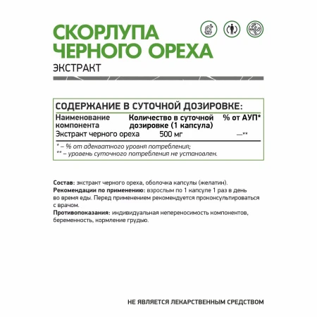 Natural Supp Скорлупа черного ореха 60 капс. 