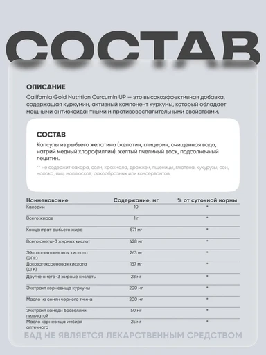 California Gold Nutrition Curcumin UP 30 капс 