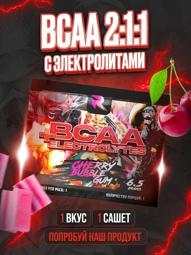 RECKFUL BCAA Eleсtrolytes 6,5 г - вишневая жвачка