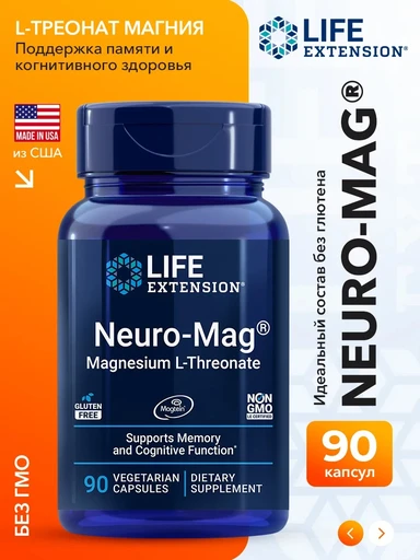 LIFE EXTENSION Neuro-Mag Magnesium L-Threonate, 90 вег капс