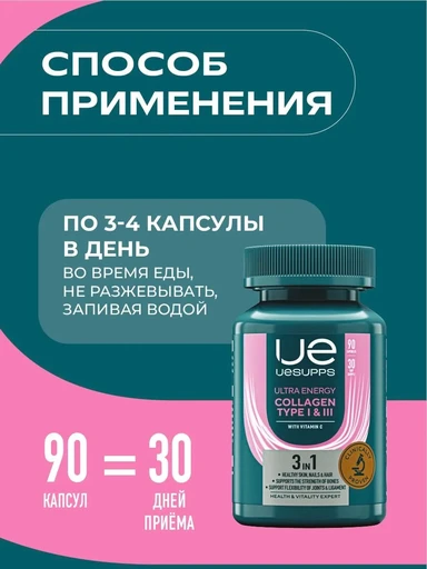 UeSUPPS Collagen Type I & III Ultra Energy 90 капс 
