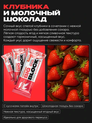 RECKFUL ® PROTEIN BAR - BIG BLOCK 100g 1 батончик 30г белка (Клубника со сливками в молочной глазури) 