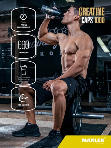 Maxler Creatine Caps 1000 100 капс 