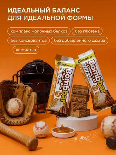 BOMBBAR Батончик неглазированный Солёная карамель 60 г 