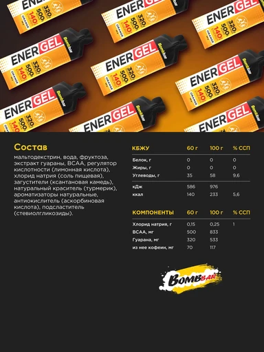 BOMBBAR Питьевой гель Апельсин 60 г 