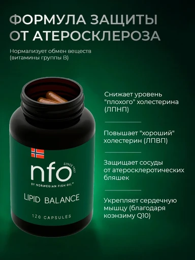 NFO Lipid Balance / NFO Липид Баланс 