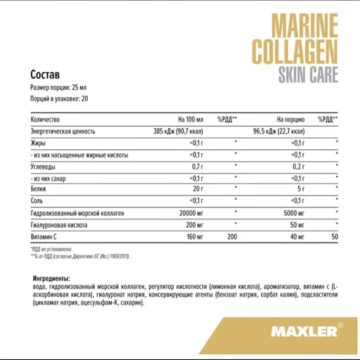 Maxler «Marine Collagen Skincare» Mango flavor, 14*25 мл 