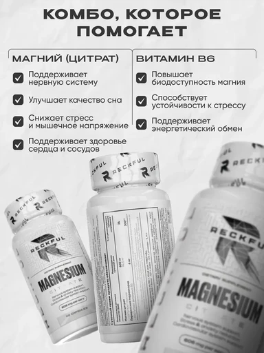 Reckful ® Caffeine 60 caps 