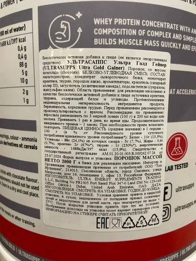 Ultrasupps Gold Gainer 2000 гр - шоколад 
