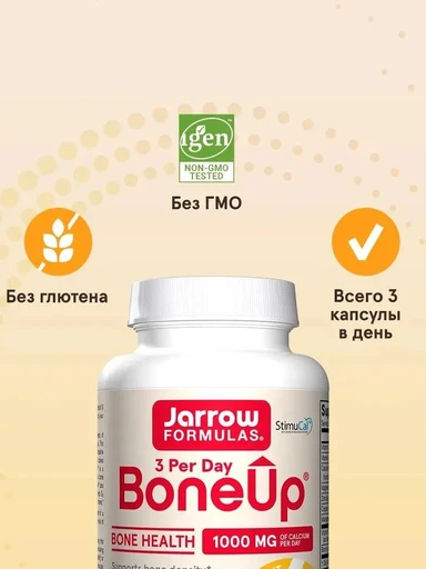 JARROW FORMULAS Bone up 180 капс 