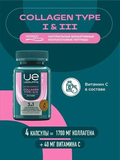 UeSUPPS Collagen Type I & III Ultra Energy 90 капс 
