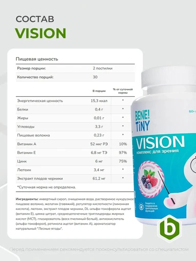 Bene Tiny "Комплекс для зрения" со вкусом лесные ягоды 