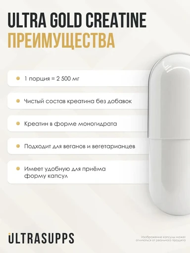 ULTRASUPPS Ultra Gold Creatine Monohydrate 150 капс - натуральный 